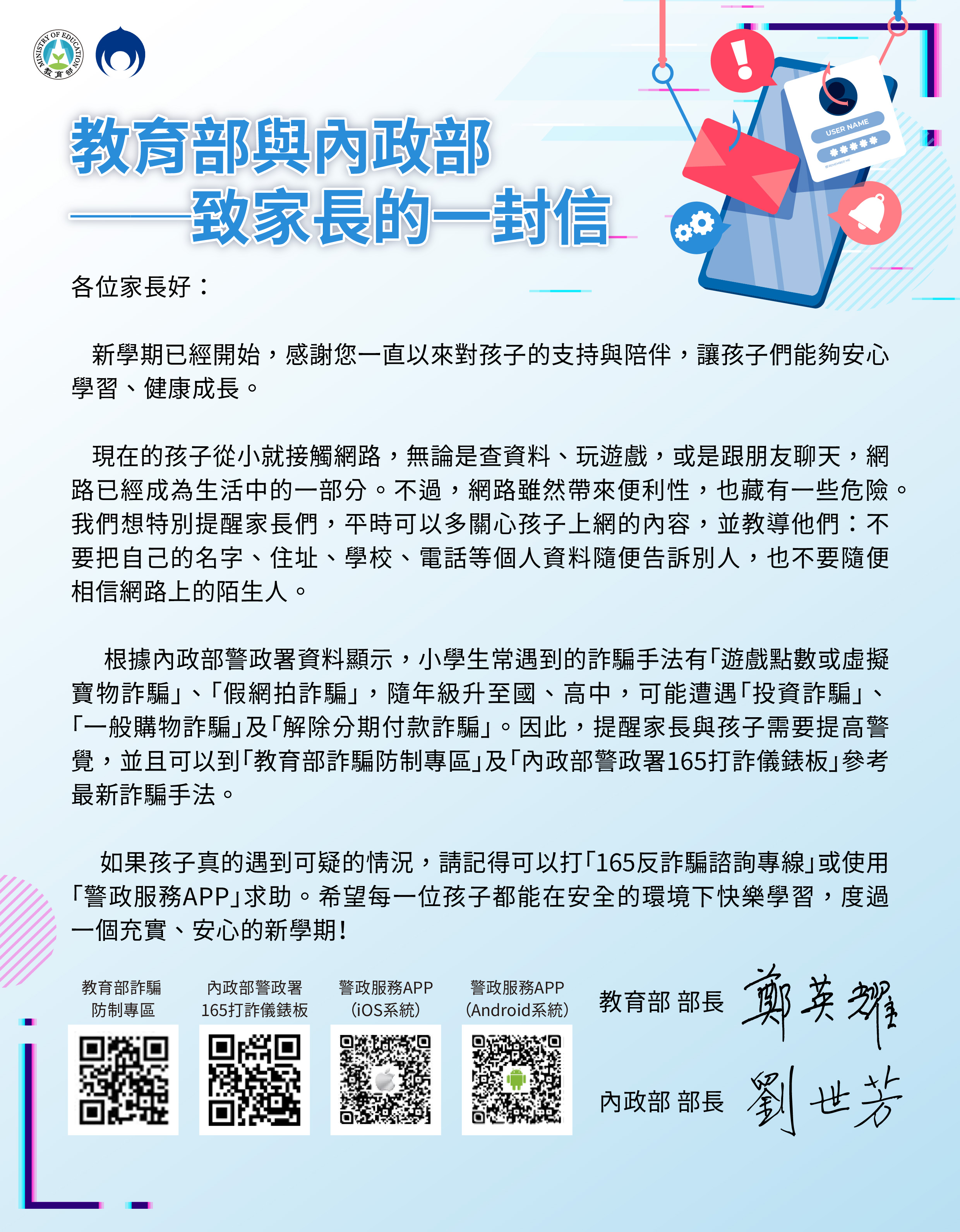 致家長的一封信