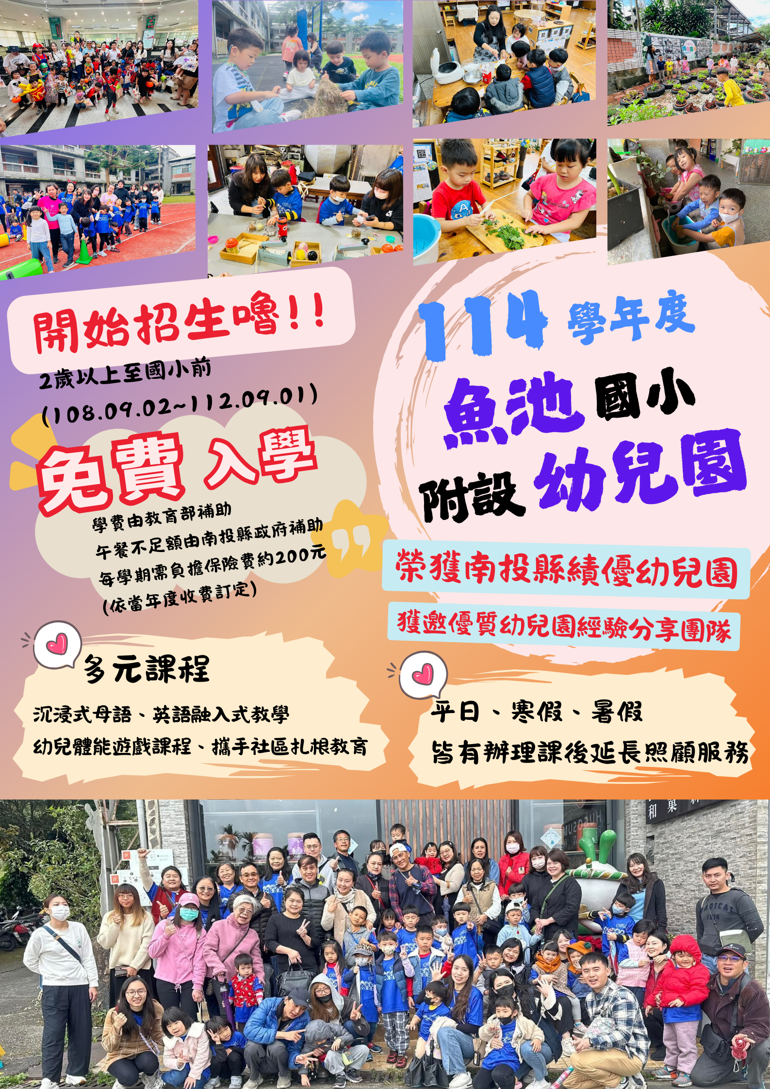 幼兒園招生海報