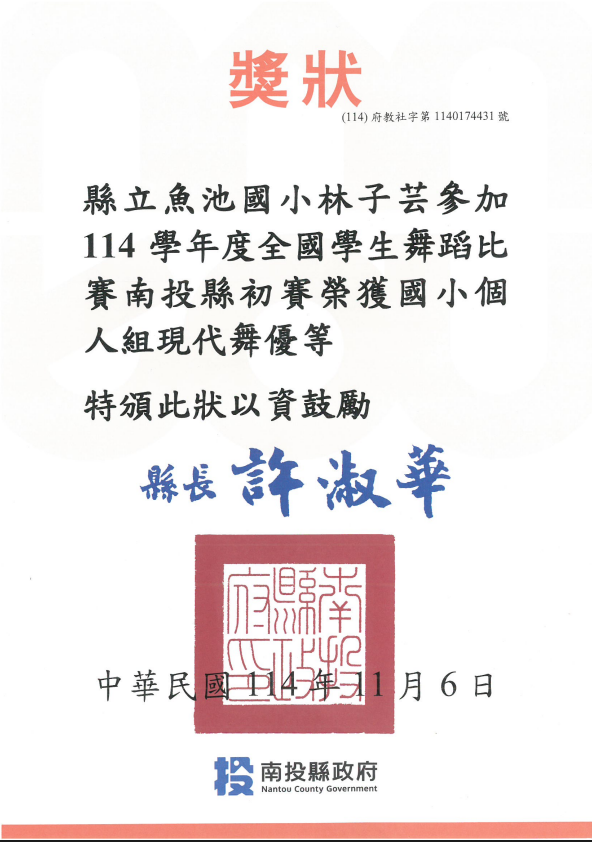 114舞蹈比賽林子芸