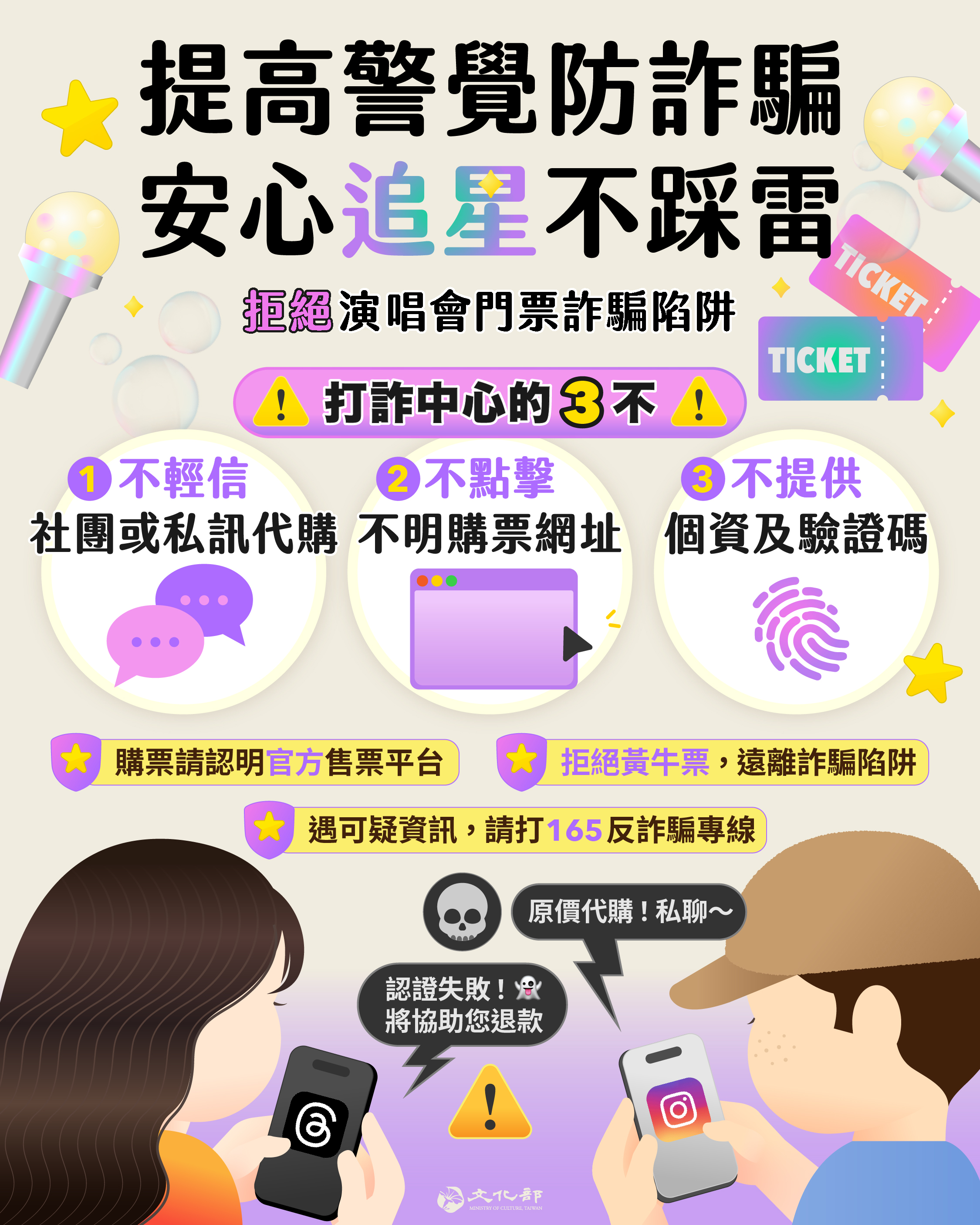 防詐