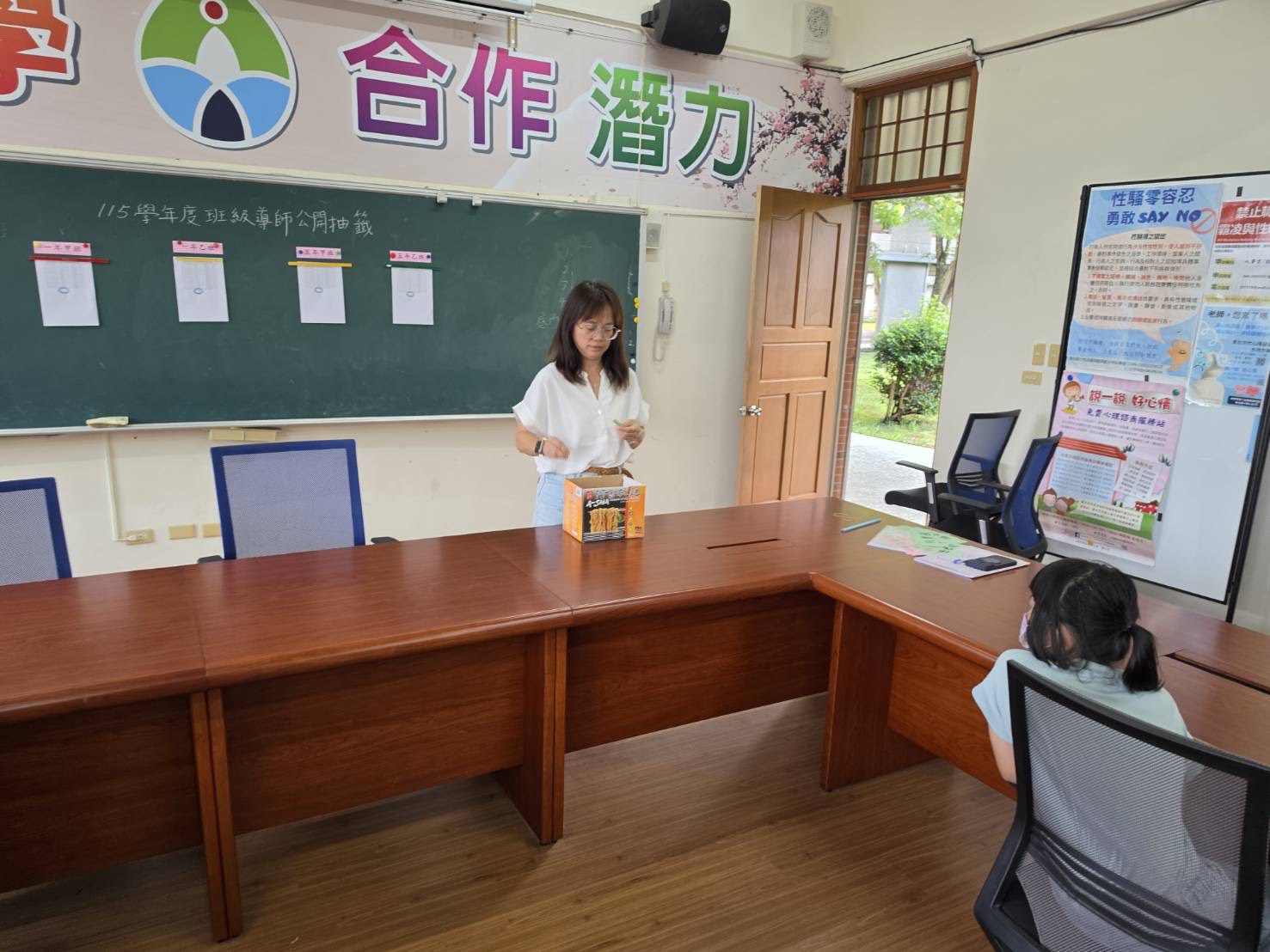 教導主任代為抽籤