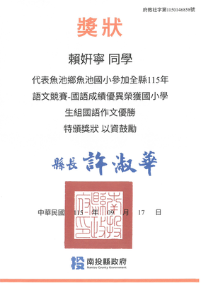 115學年縣語文競賽-作文