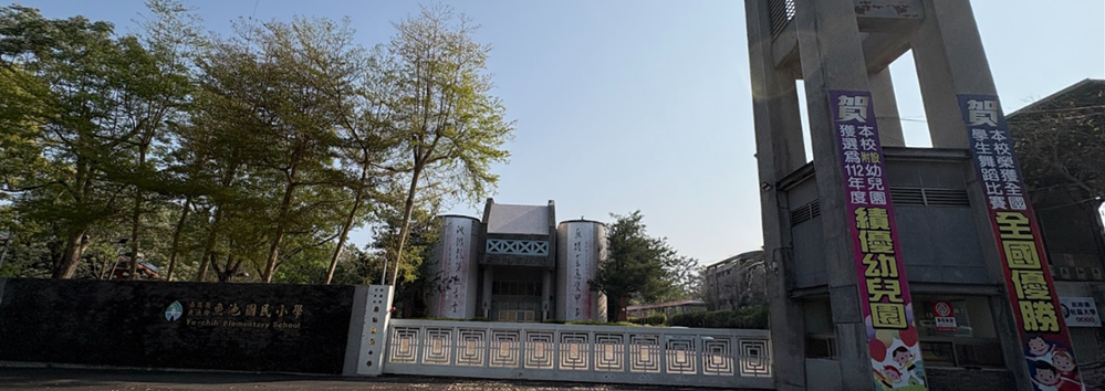 校門